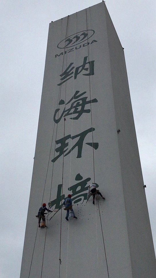 高空寫字——專業(yè)技藝，鑄就精品